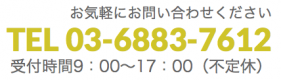 東京全域出張洗車JAPANGOLDWASH電話をかける
